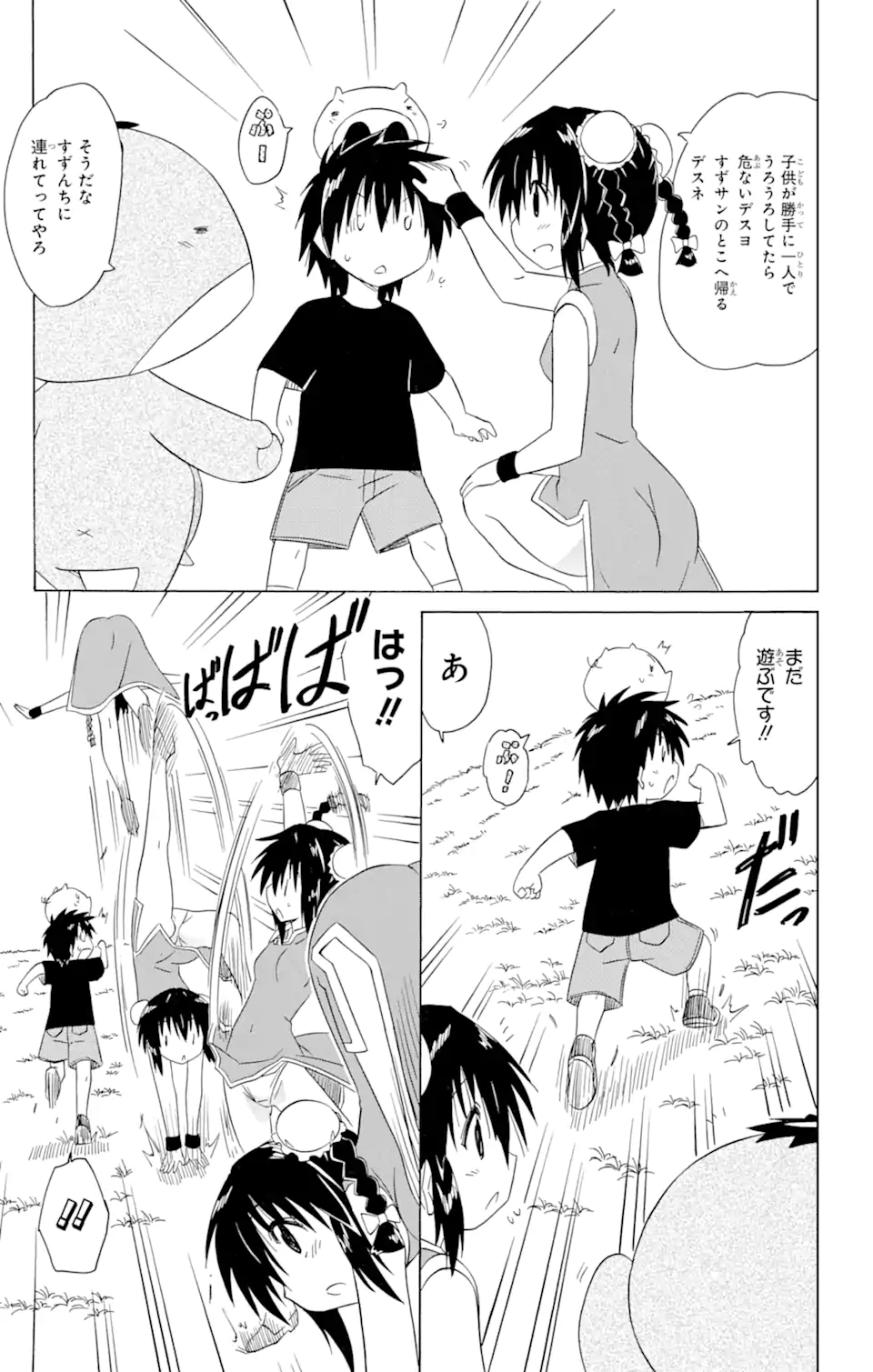 ながされて藍蘭島 Chap 178 - Next Chap 179