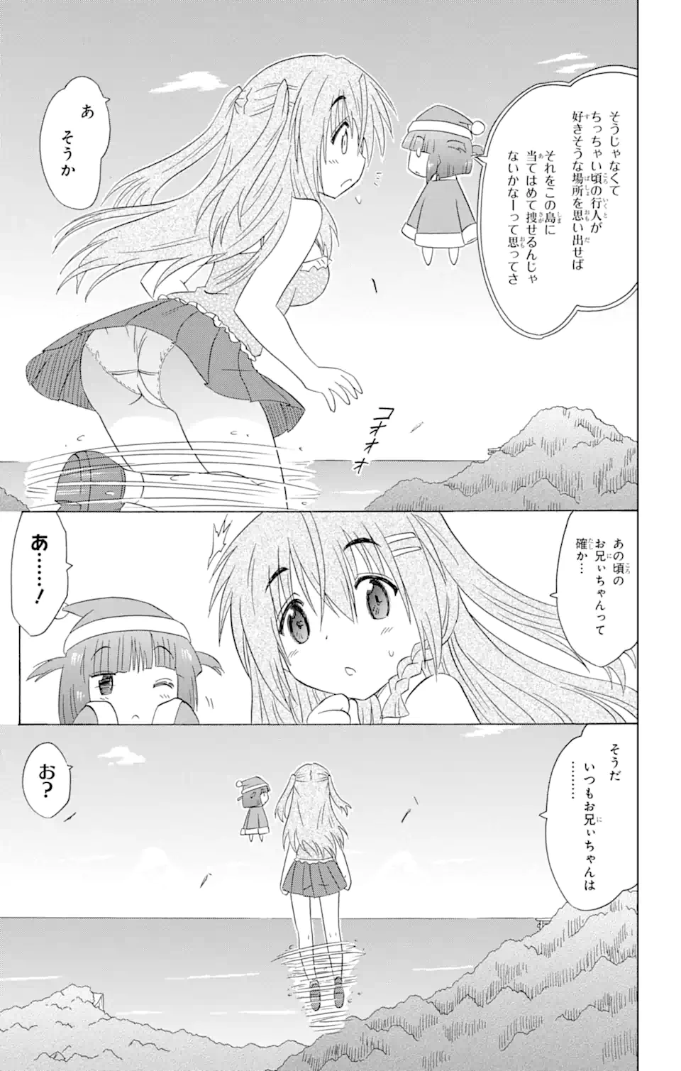 ながされて藍蘭島 Chap 178 - Next Chap 179