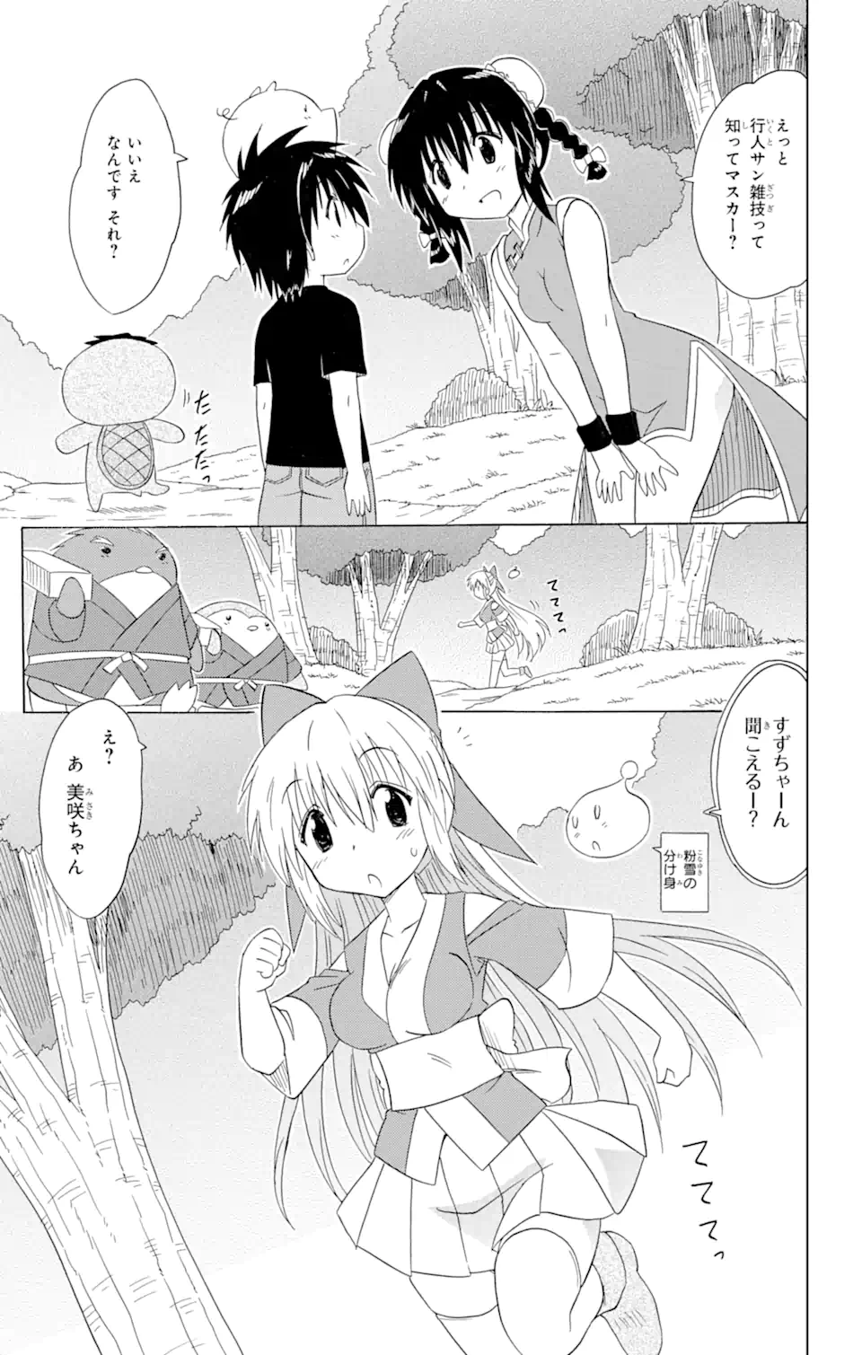 ながされて藍蘭島 Chap 178 - Next Chap 179