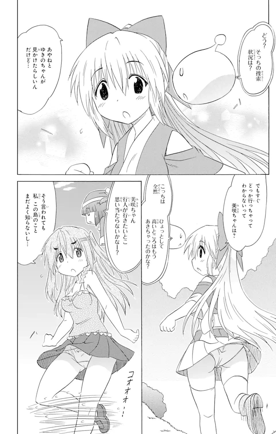 ながされて藍蘭島 Chap 178 - Next Chap 179