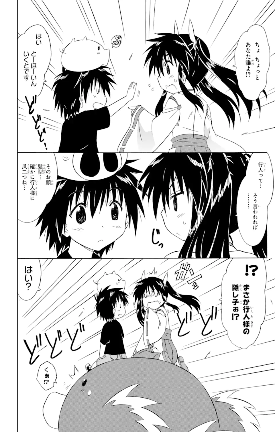 ながされて藍蘭島 Chap 178 - Next Chap 179