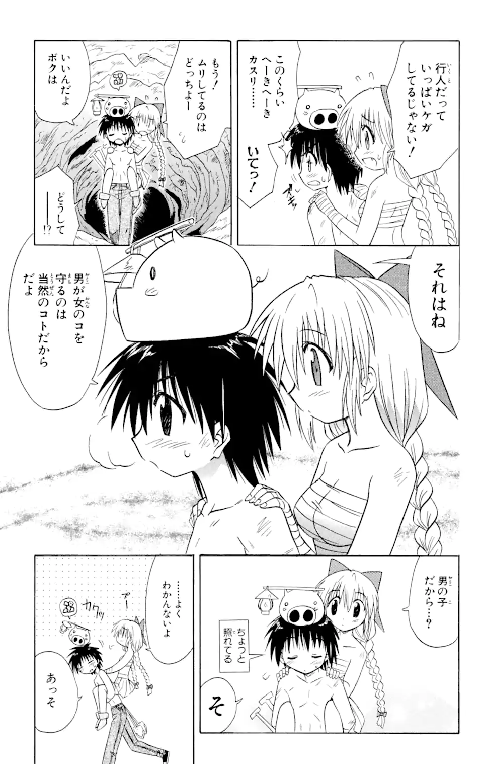 ながされて藍蘭島 Chap 17 - Next Chap 18