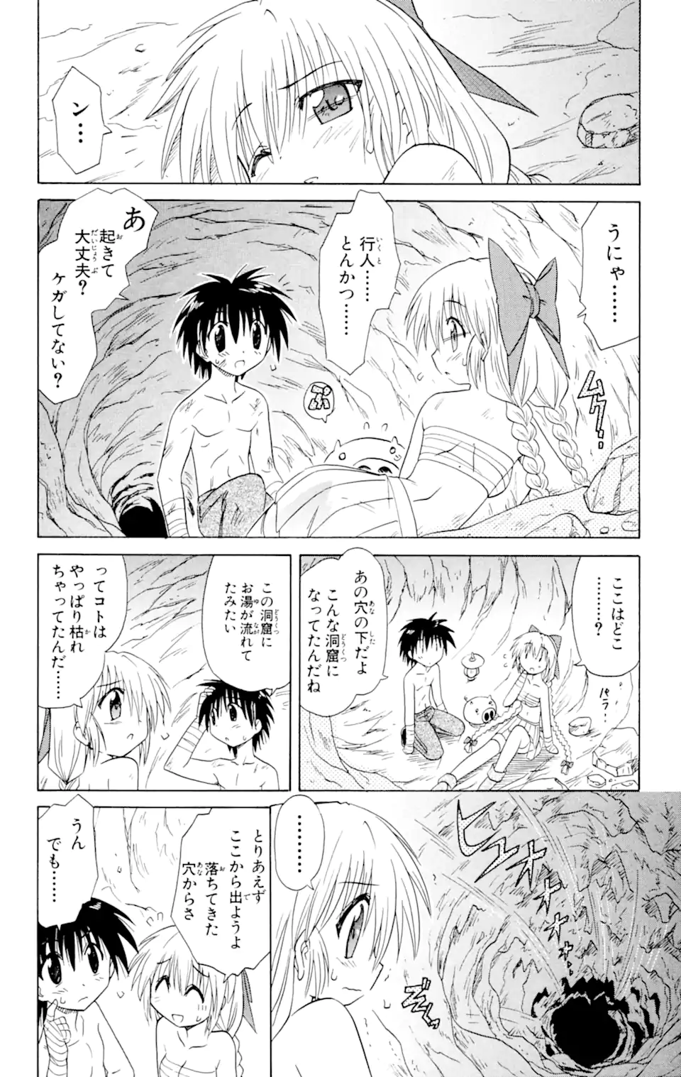 ながされて藍蘭島 Chap 17 - Next Chap 18