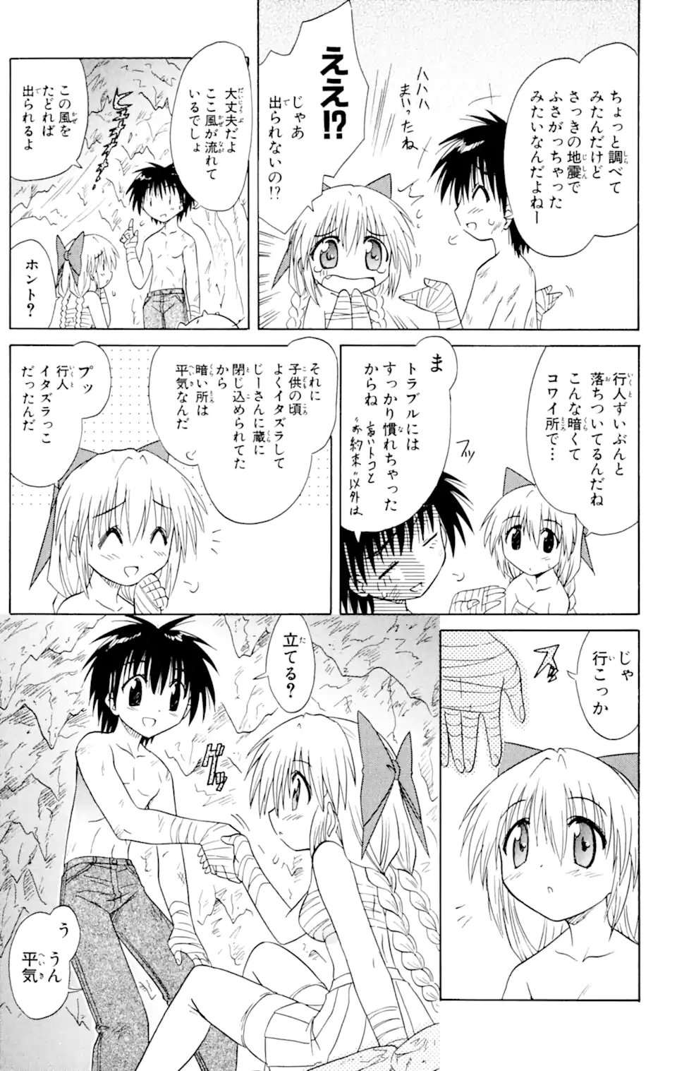 ながされて藍蘭島 Chap 17 - Next Chap 18