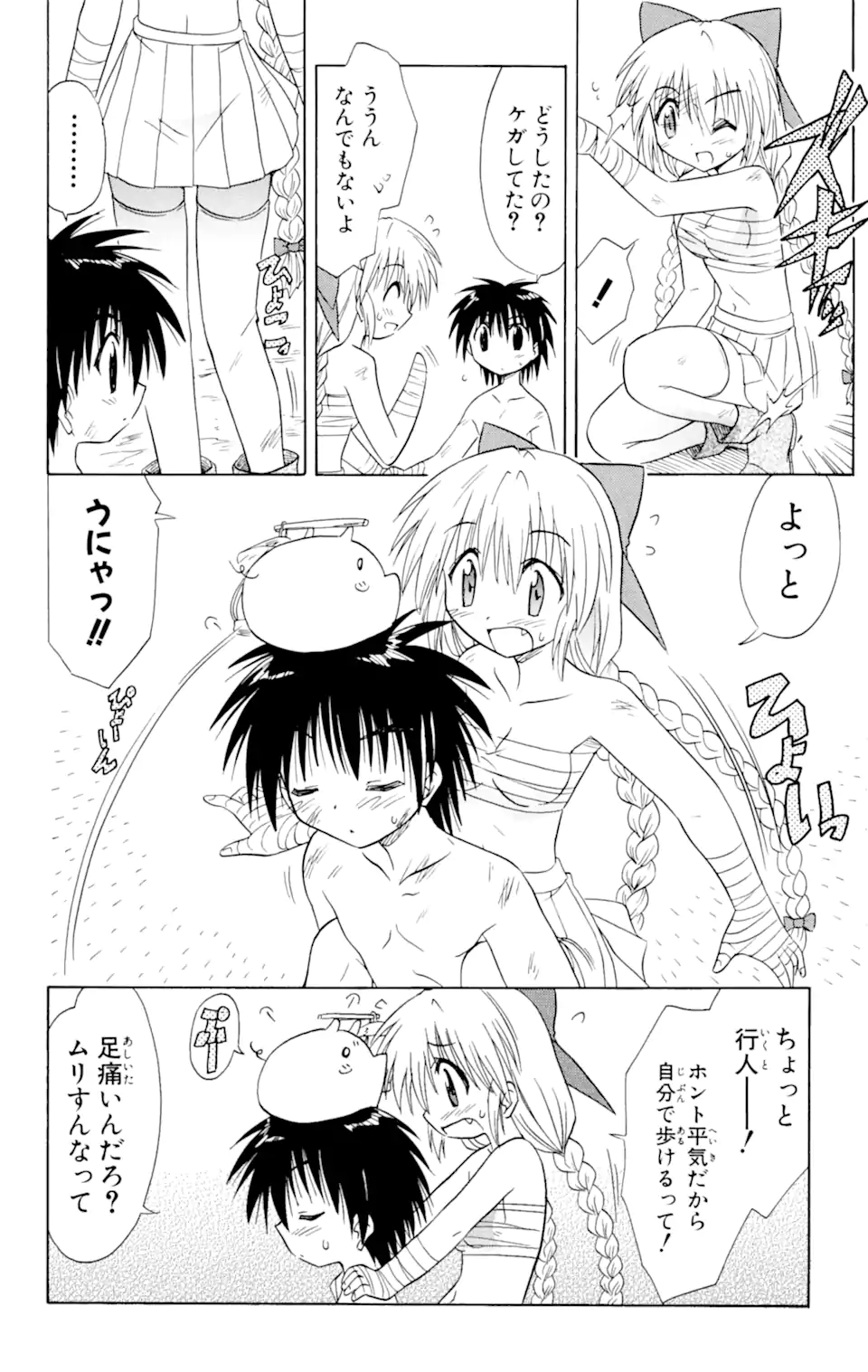 ながされて藍蘭島 Chap 17 - Next Chap 18