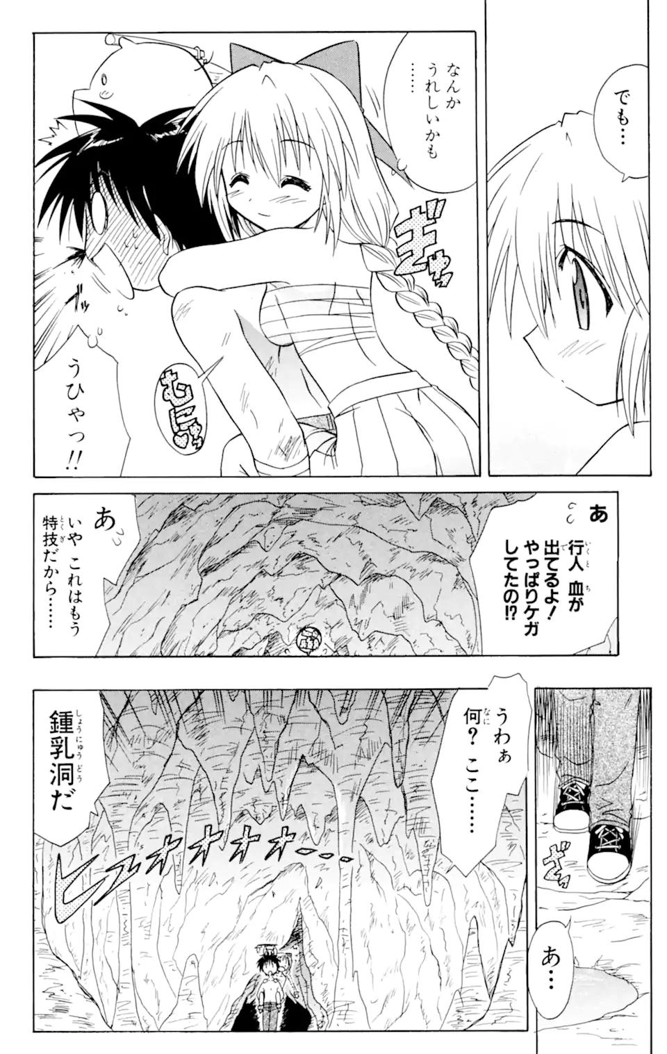 ながされて藍蘭島 Chap 17 - Next Chap 18
