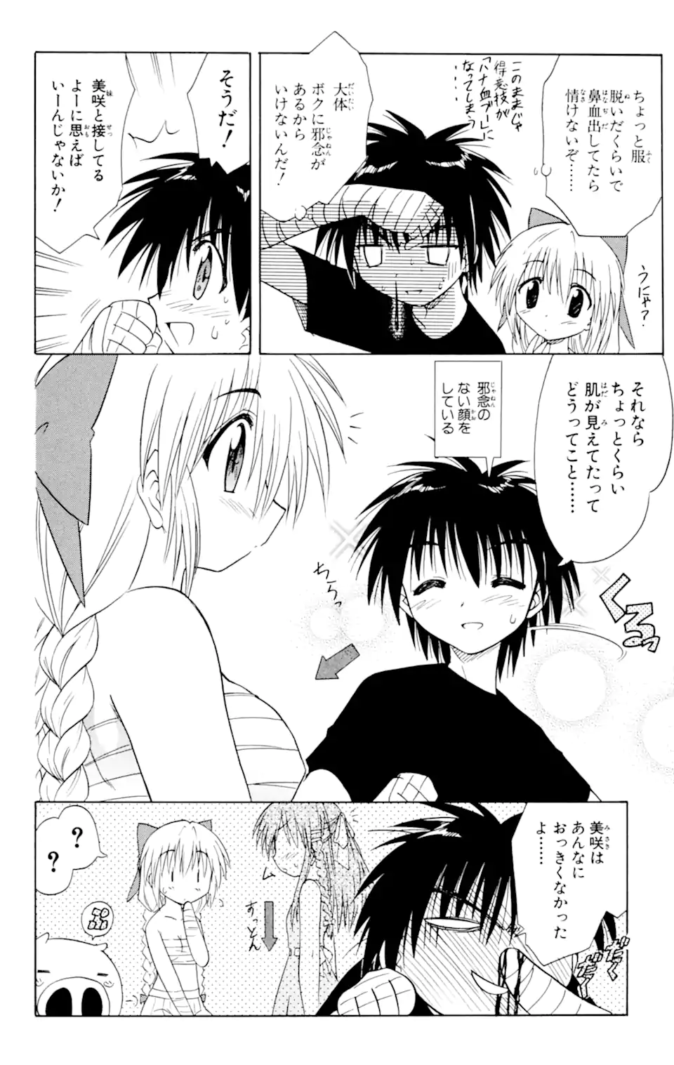 ながされて藍蘭島 Chap 17 - Next Chap 18