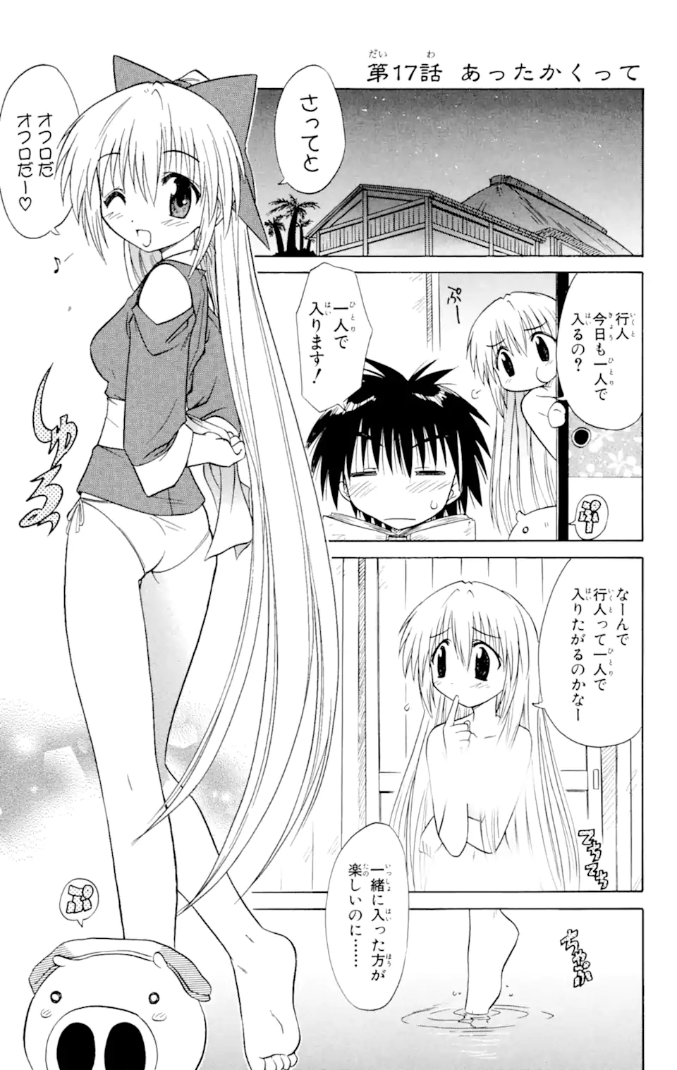 ながされて藍蘭島 Chap 17 - Next Chap 18