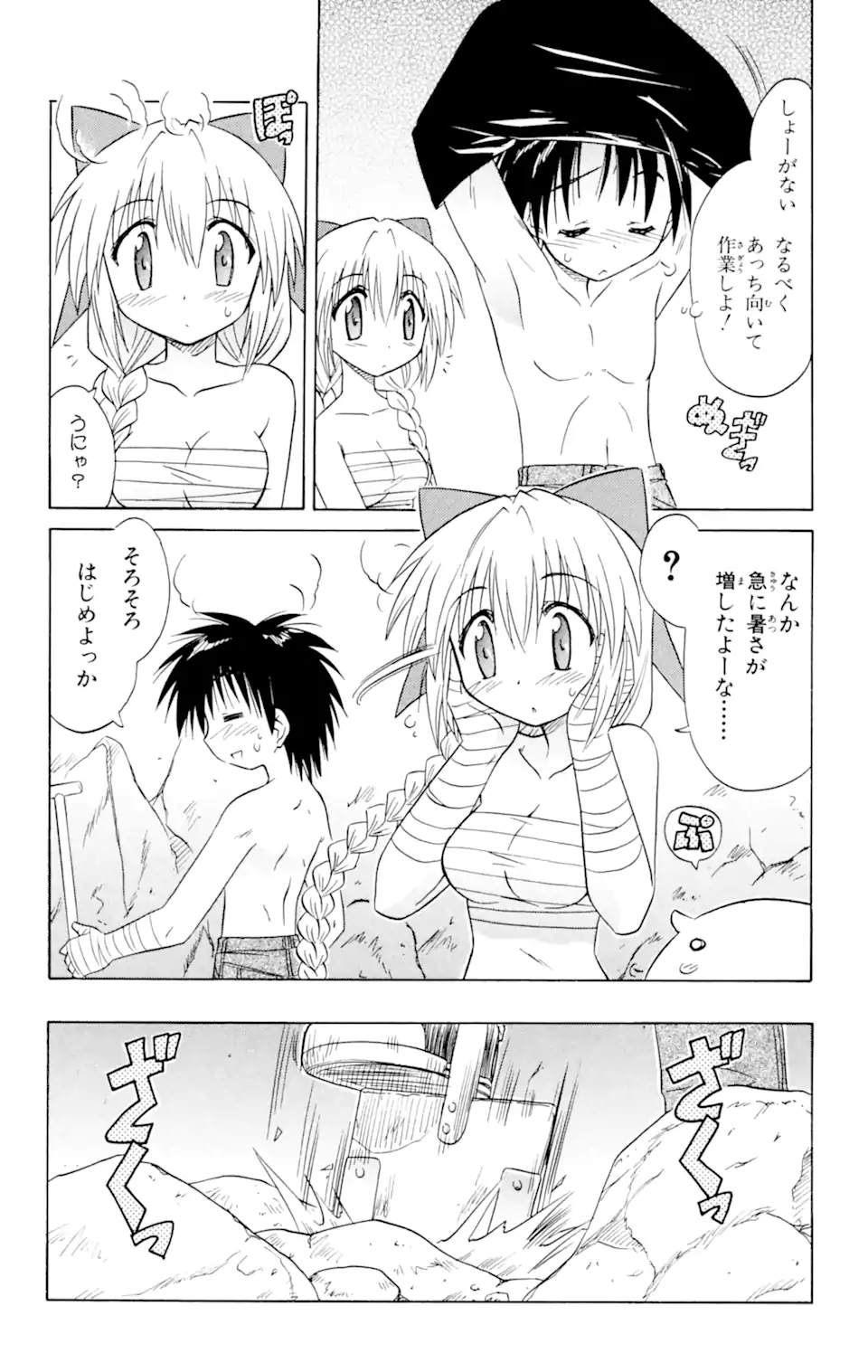 ながされて藍蘭島 Chap 17 - Next Chap 18