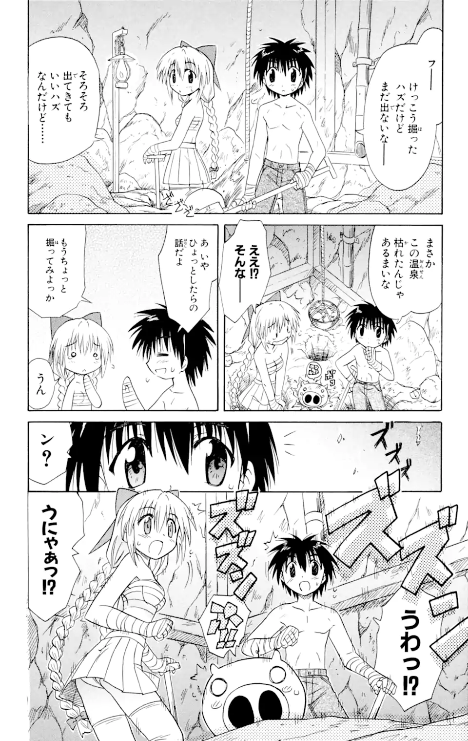ながされて藍蘭島 Chap 17 - Next Chap 18
