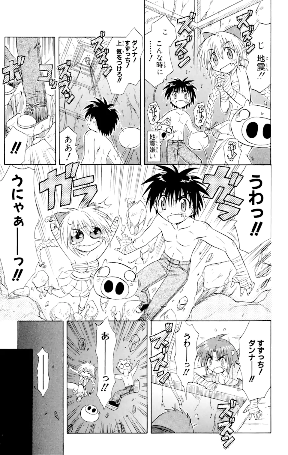 ながされて藍蘭島 Chap 17 - Next Chap 18