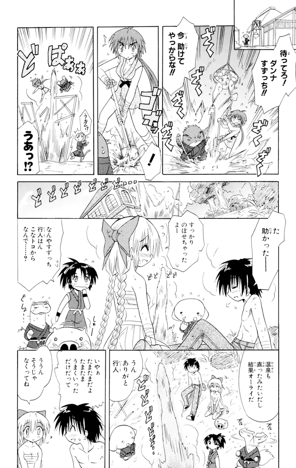 ながされて藍蘭島 Chap 17 - Next Chap 18
