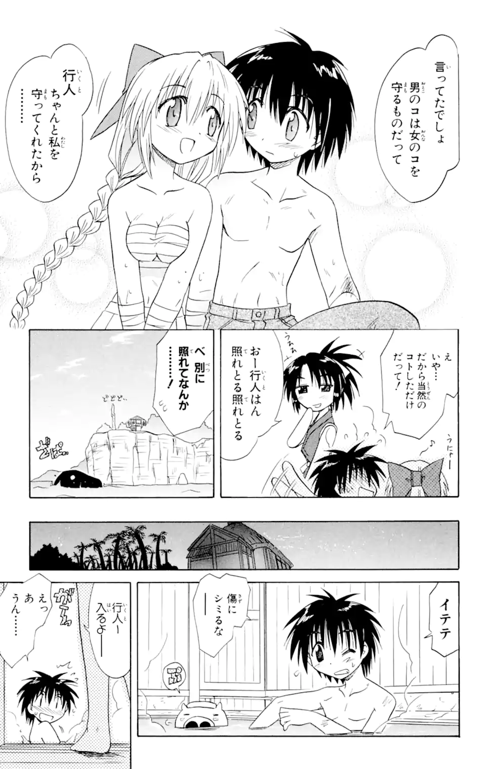 ながされて藍蘭島 Chap 17 - Next Chap 18