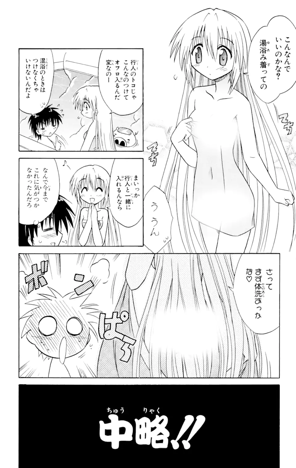 ながされて藍蘭島 Chap 17 - Next Chap 18