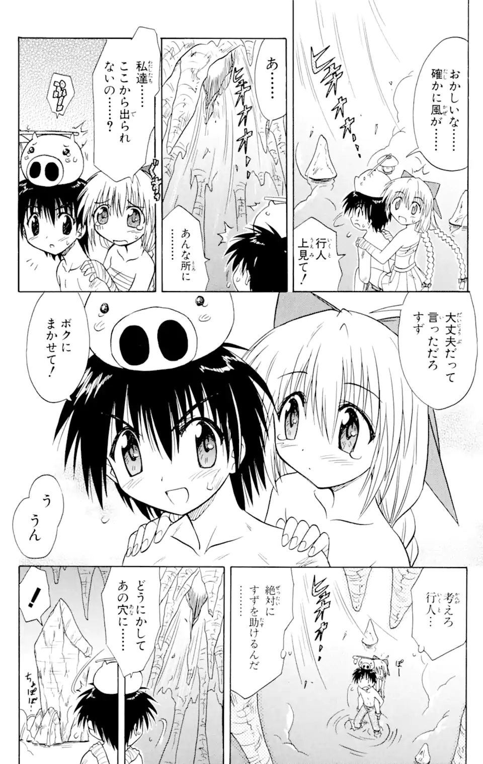 ながされて藍蘭島 Chap 17 - Next Chap 18