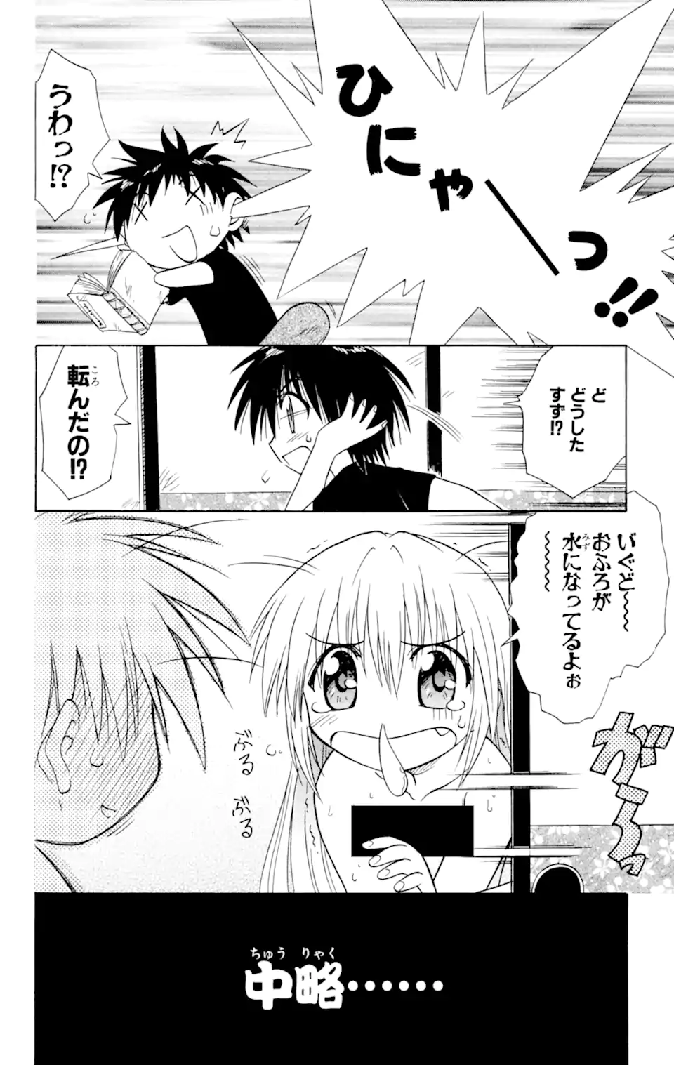 ながされて藍蘭島 Chap 17 - Next Chap 18