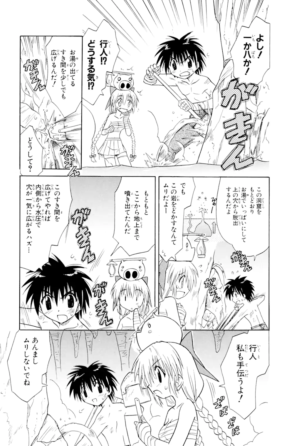 ながされて藍蘭島 Chap 17 - Next Chap 18