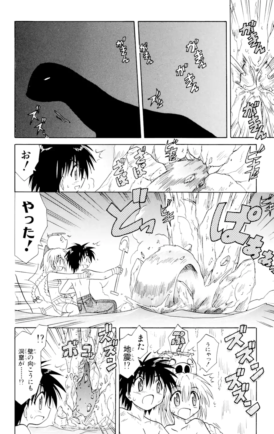 ながされて藍蘭島 Chap 17 - Next Chap 18