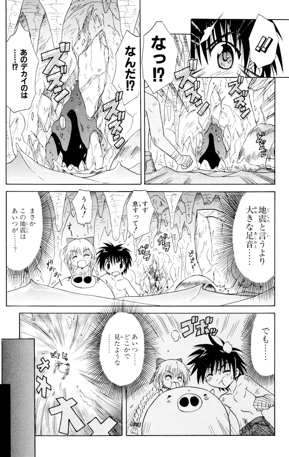 ながされて藍蘭島 Chap 17 - Next Chap 18