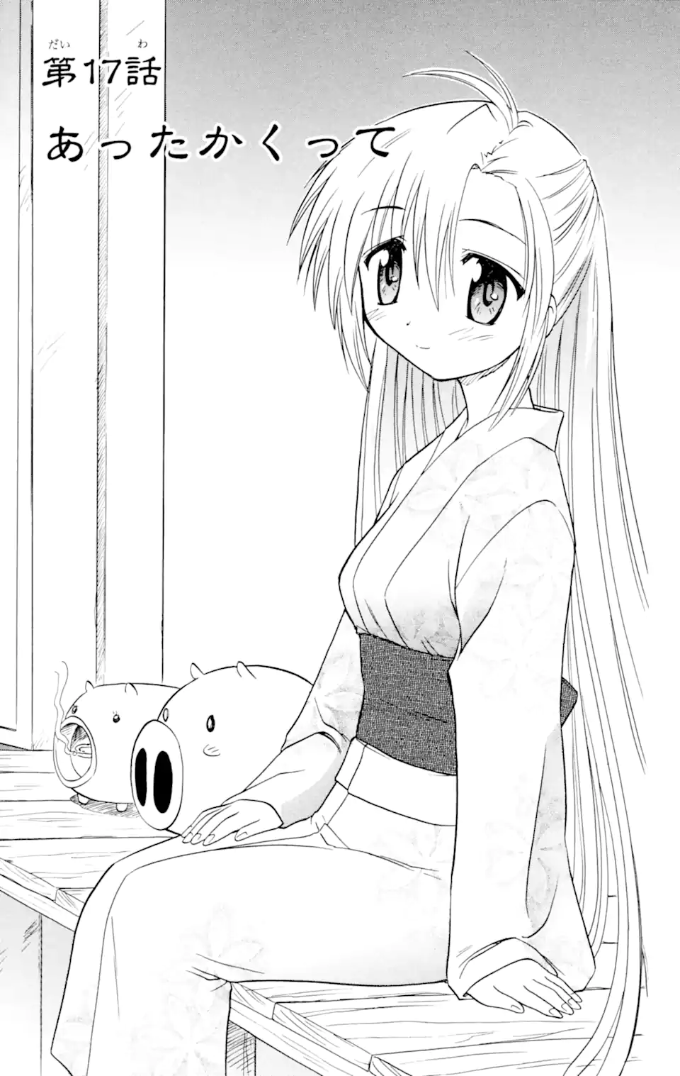 ながされて藍蘭島 Chap 17 - Next Chap 18