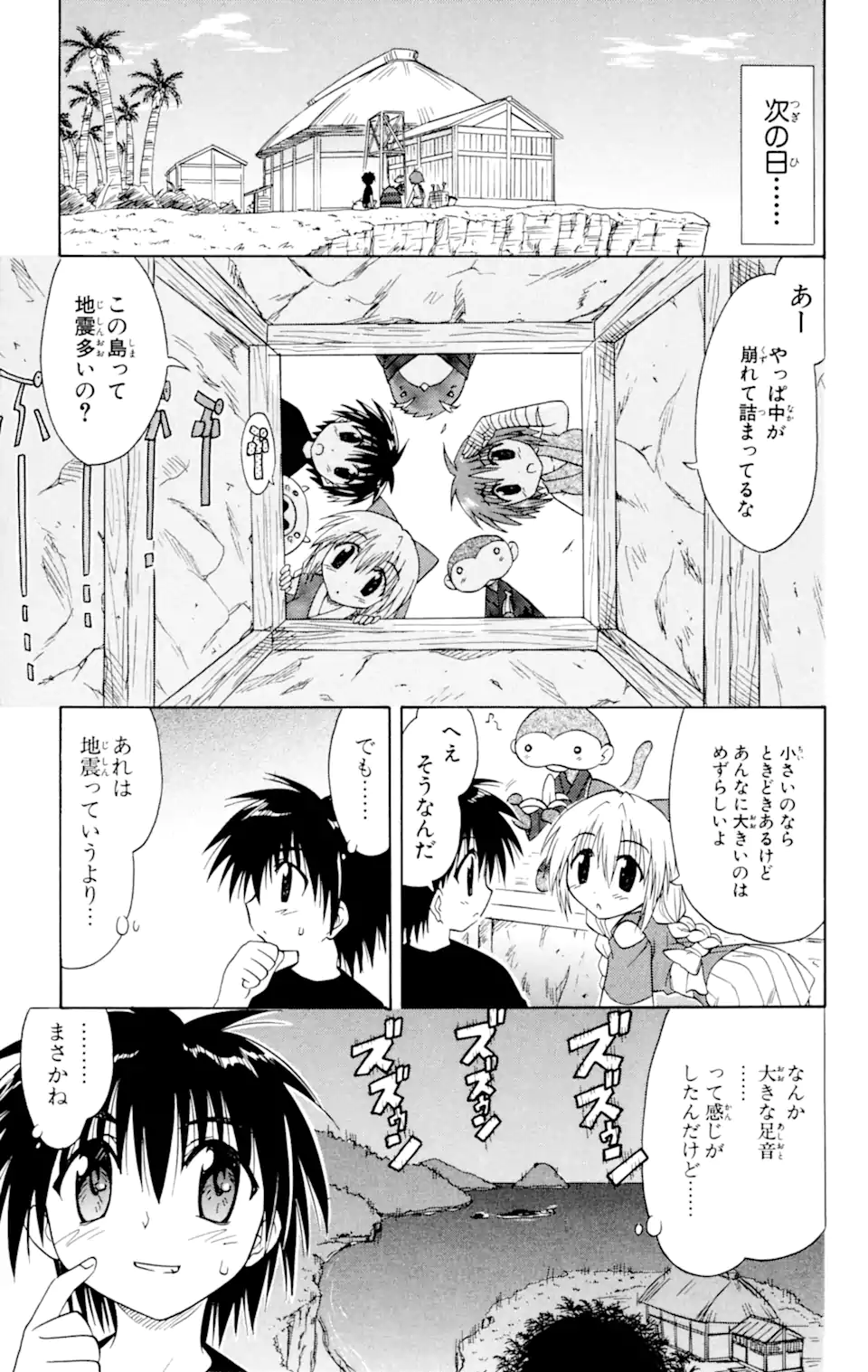 ながされて藍蘭島 Chap 17 - Next Chap 18