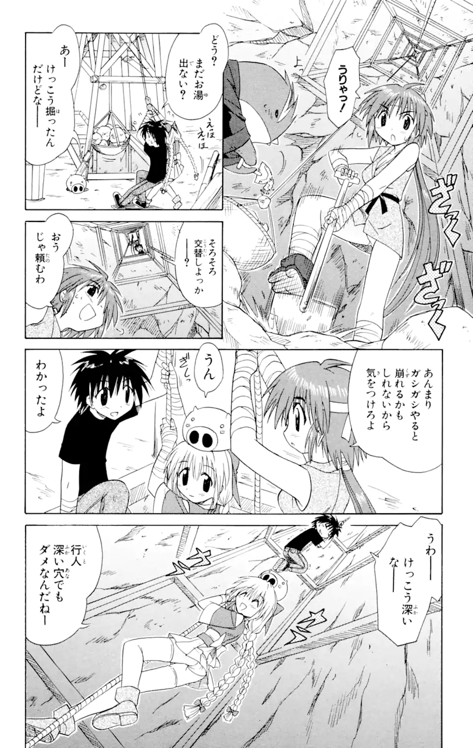 ながされて藍蘭島 Chap 17 - Next Chap 18