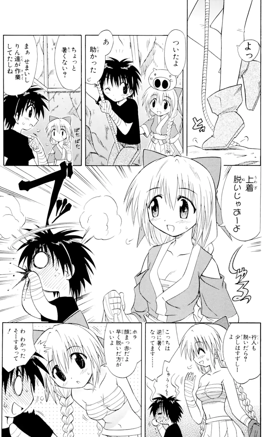 ながされて藍蘭島 Chap 17 - Next Chap 18