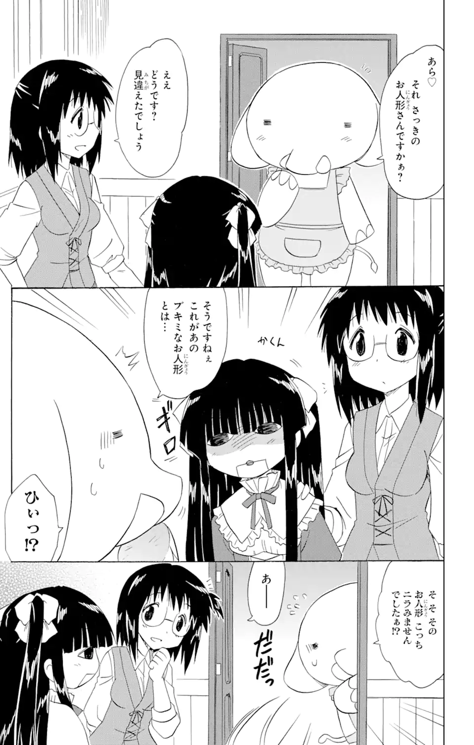 ながされて藍蘭島 Chap 171 - Next Chap 172