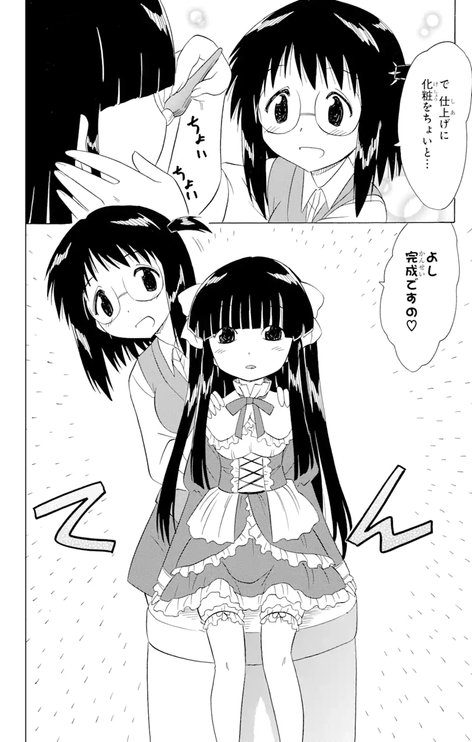 ながされて藍蘭島 Chap 171 - Next Chap 172