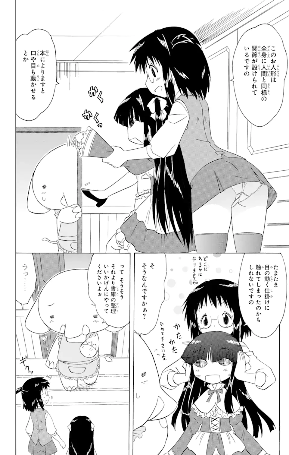 ながされて藍蘭島 Chap 171 - Next Chap 172