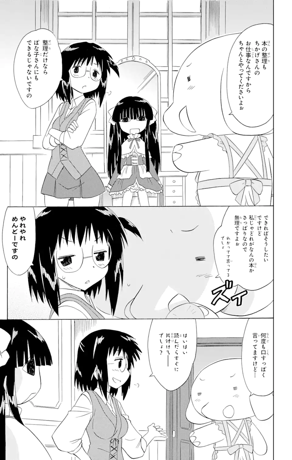ながされて藍蘭島 Chap 171 - Next Chap 172