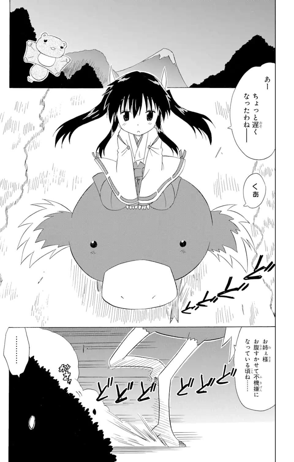 ながされて藍蘭島 Chap 171 - Next Chap 172