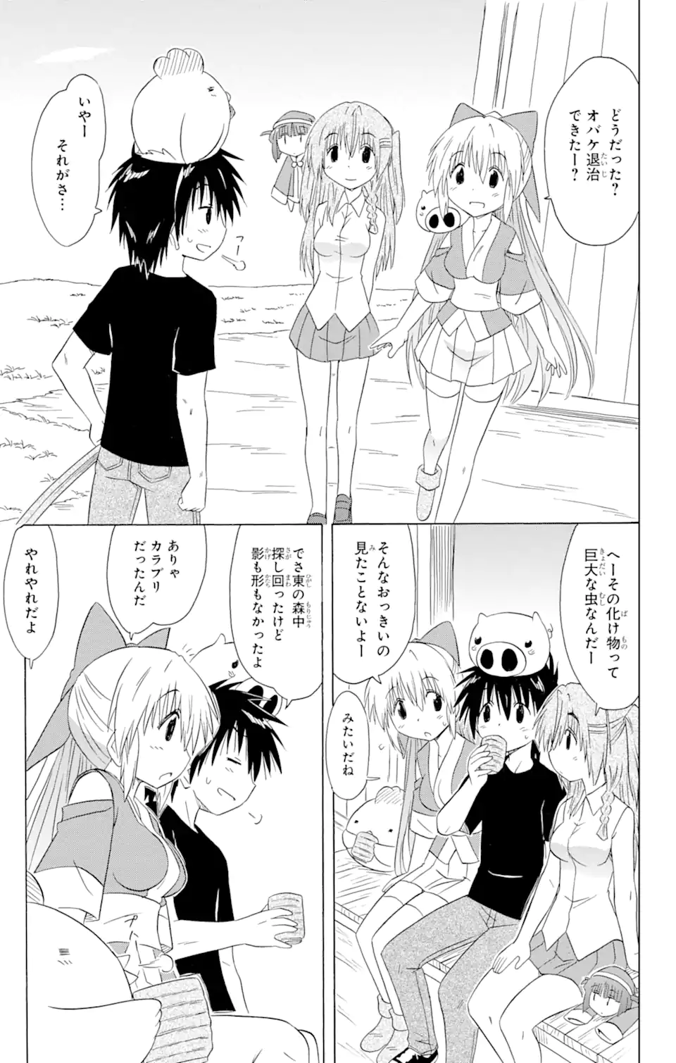ながされて藍蘭島 Chap 171 - Next Chap 172