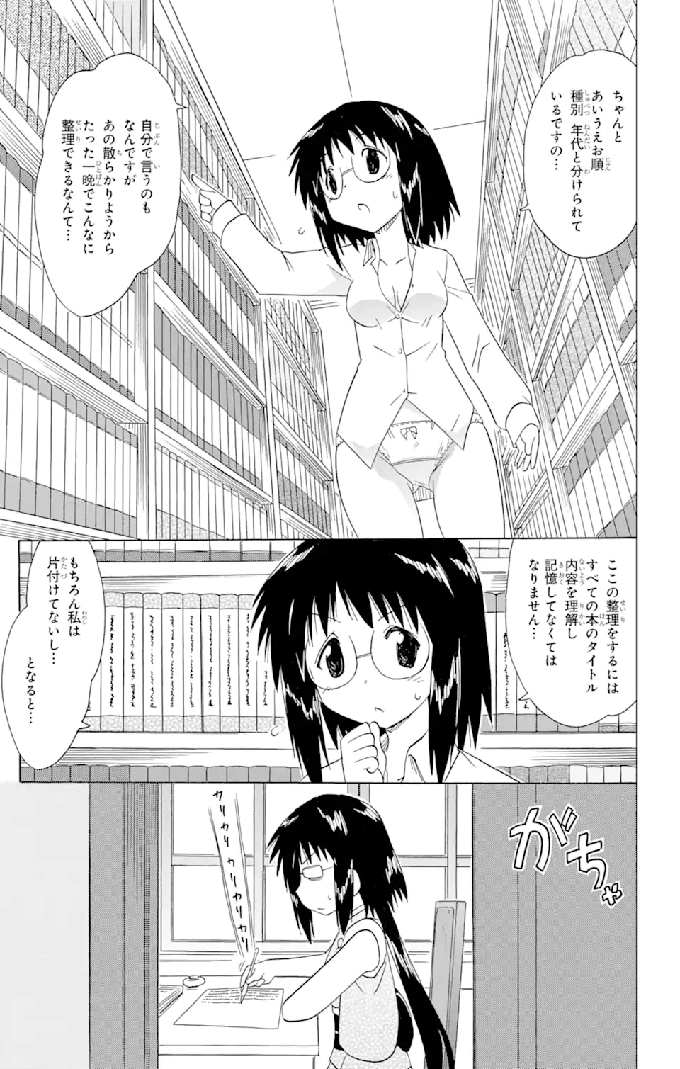ながされて藍蘭島 Chap 171 - Next Chap 172