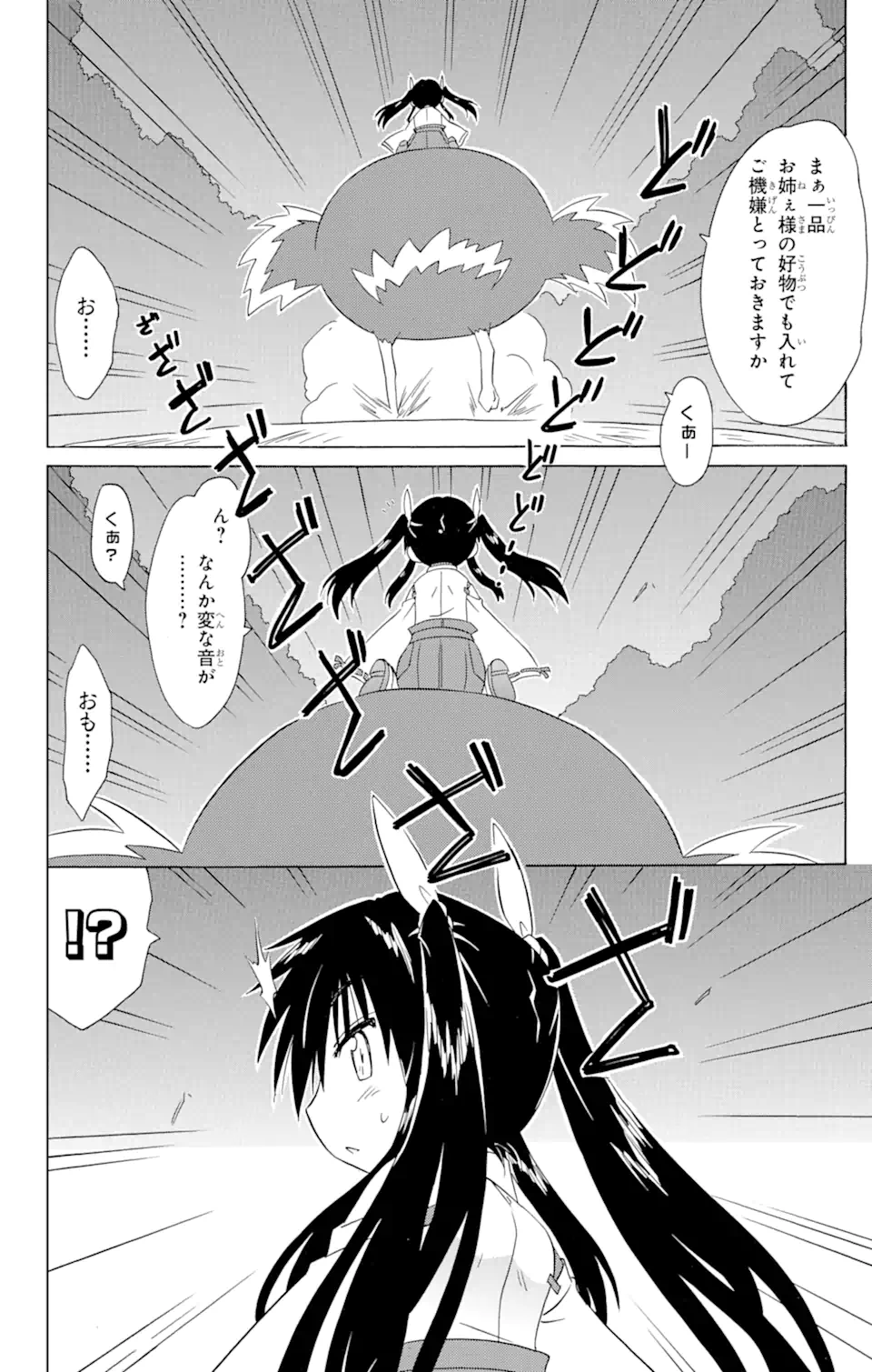 ながされて藍蘭島 Chap 171 - Next Chap 172