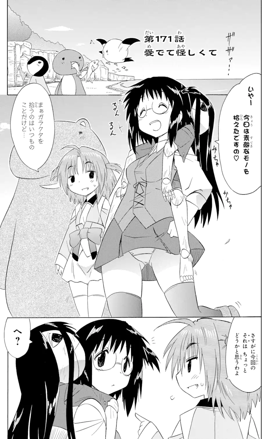 ながされて藍蘭島 Chap 171 - Next Chap 172