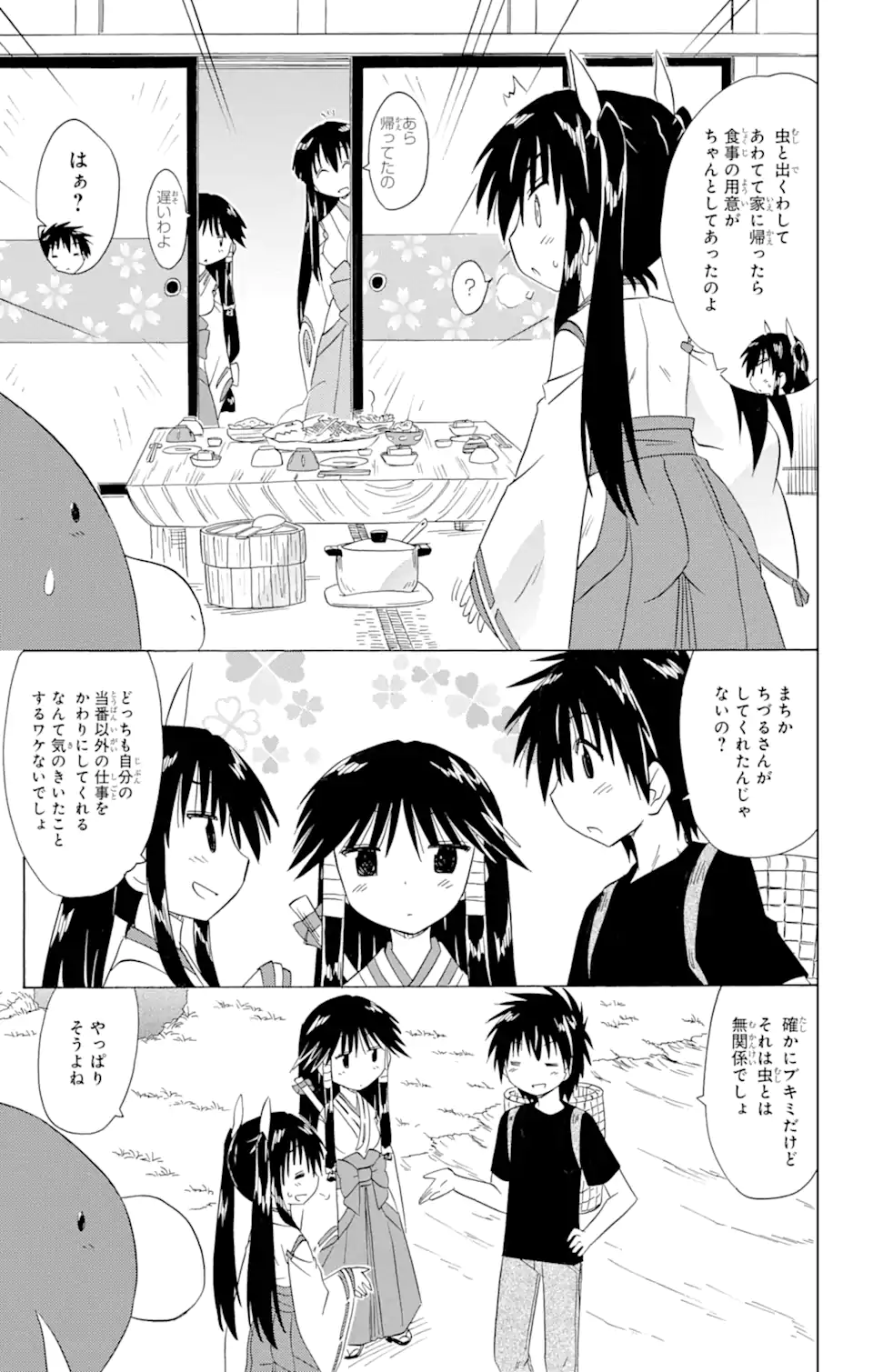 ながされて藍蘭島 Chap 171 - Next Chap 172