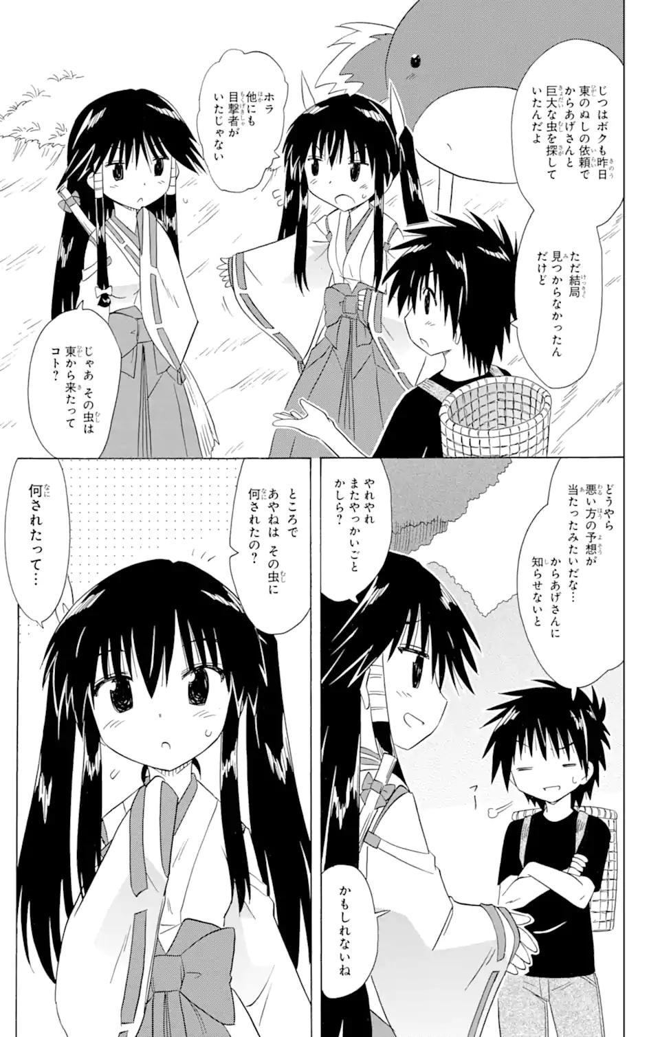 ながされて藍蘭島 Chap 171 - Next Chap 172