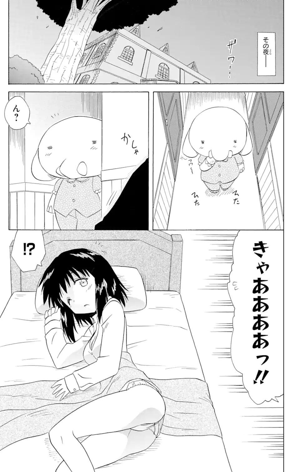 ながされて藍蘭島 Chap 171 - Next Chap 172