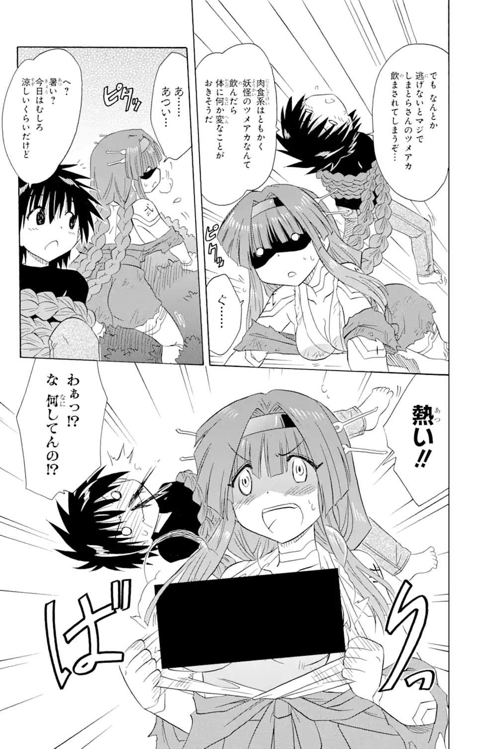 ながされて藍蘭島 Chap 174 - Next Chap 175