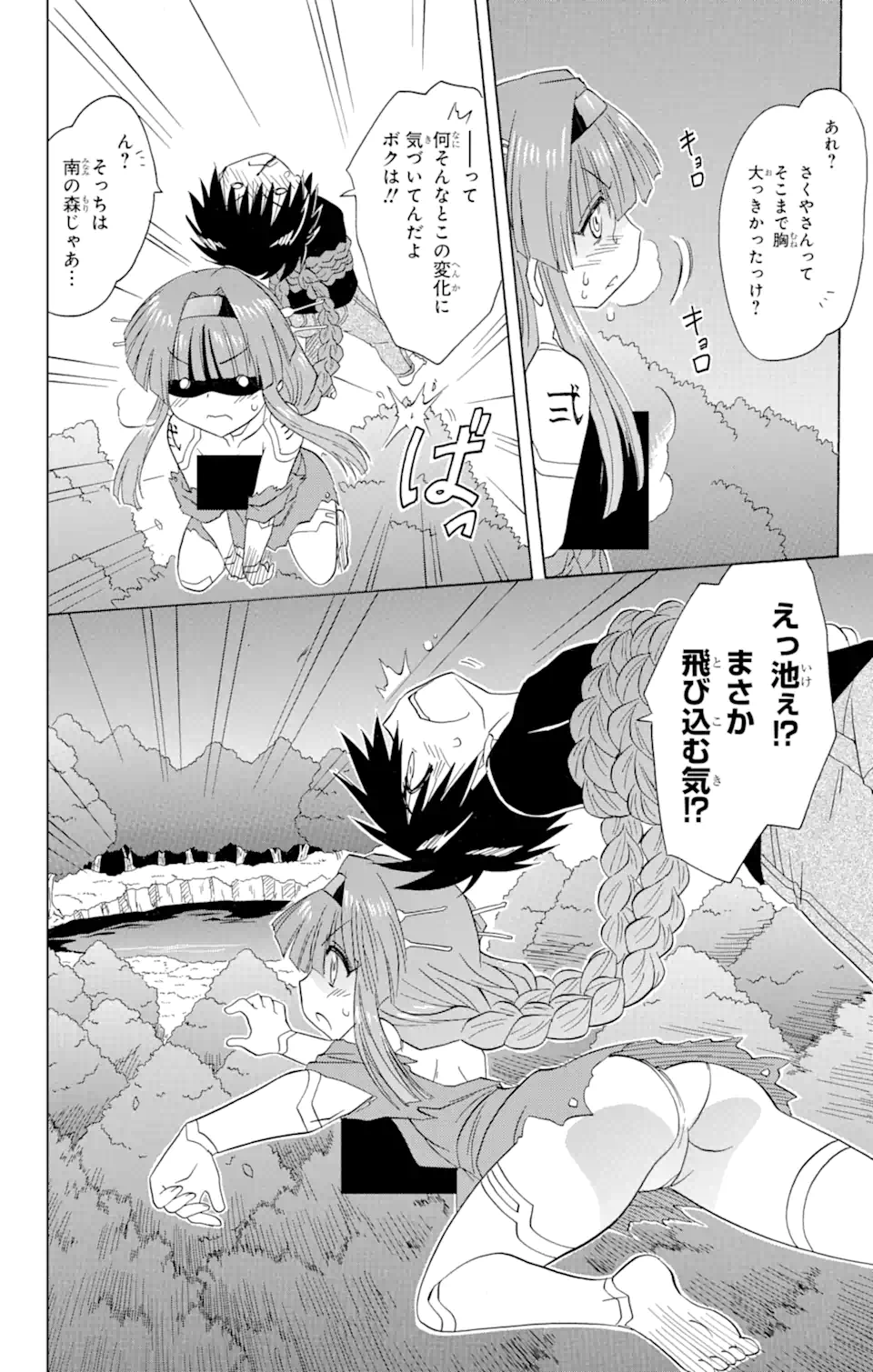 ながされて藍蘭島 Chap 174 - Next Chap 175