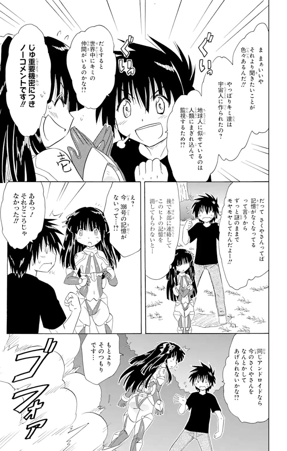 ながされて藍蘭島 Chap 174 - Next Chap 175