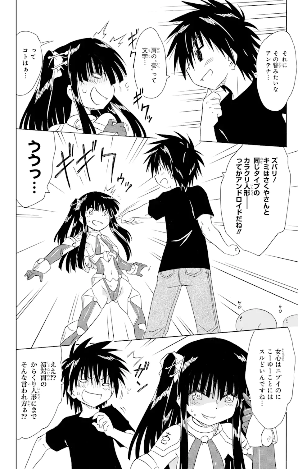 ながされて藍蘭島 Chap 174 - Next Chap 175
