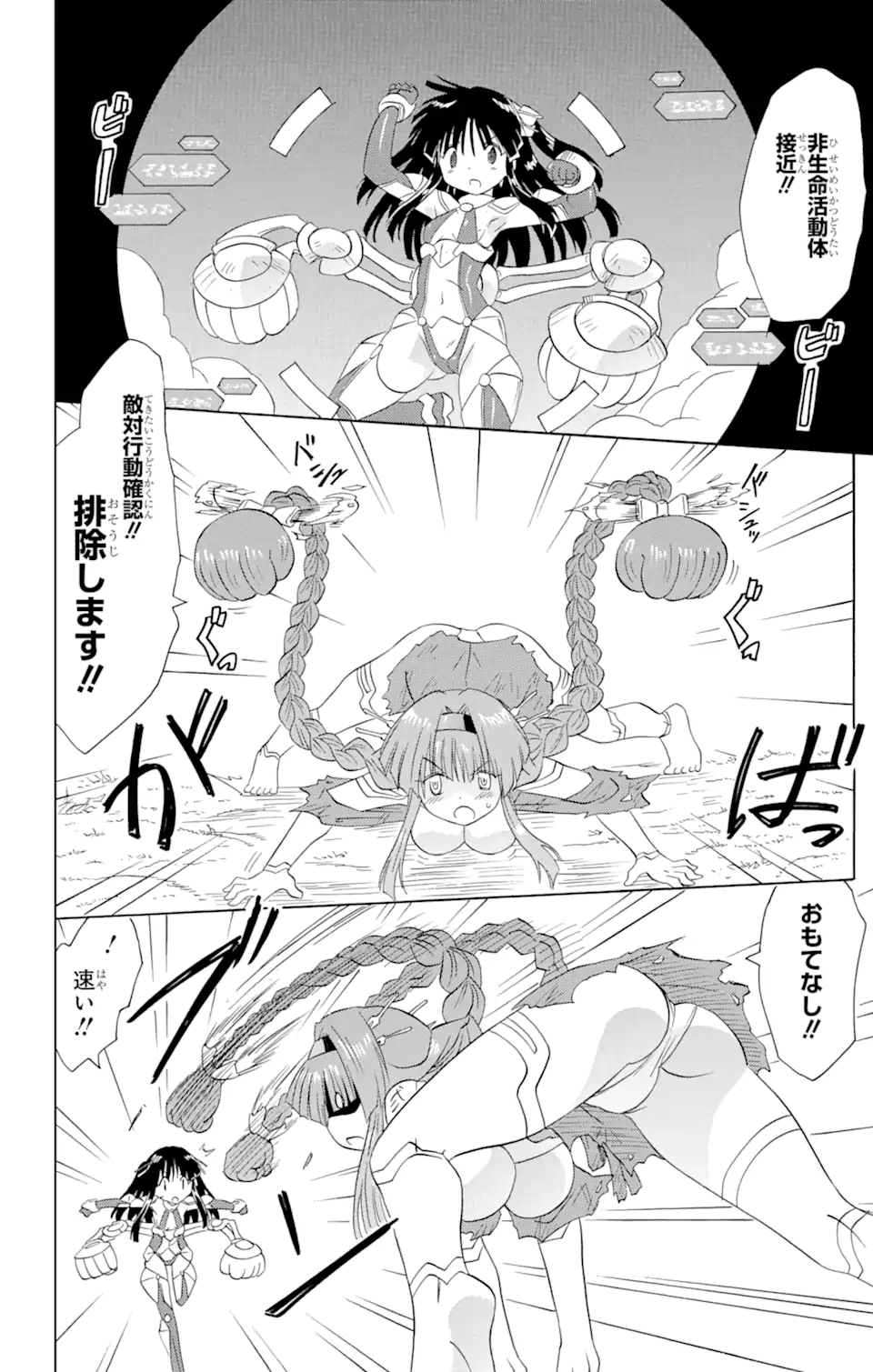 ながされて藍蘭島 Chap 174 - Next Chap 175