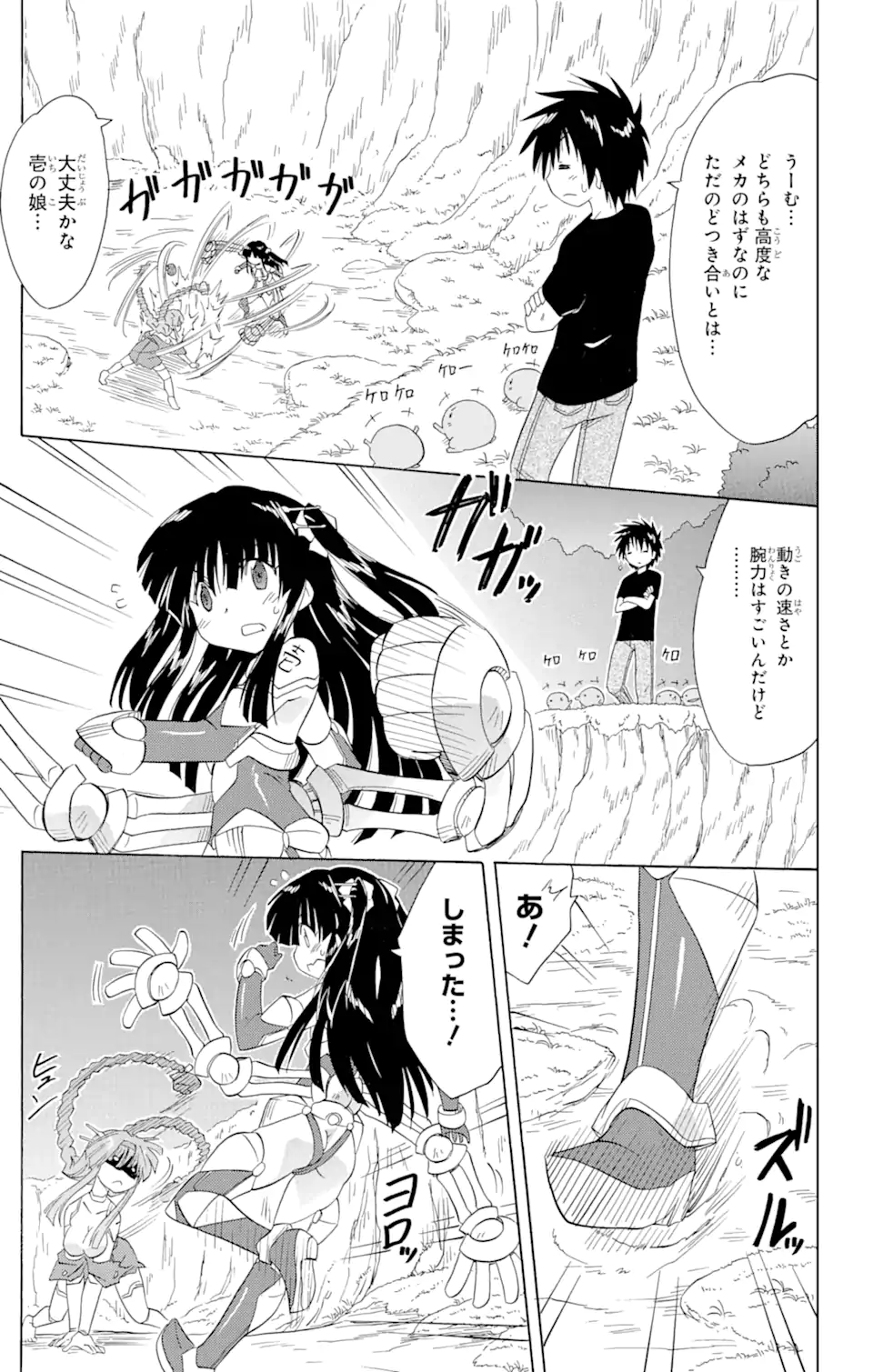 ながされて藍蘭島 Chap 174 - Next Chap 175