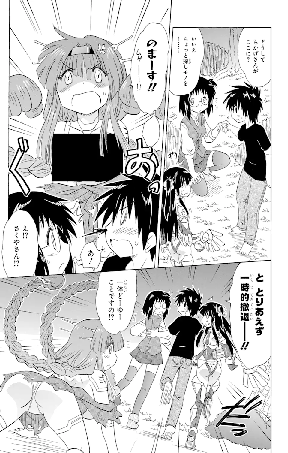 ながされて藍蘭島 Chap 174 - Next Chap 175