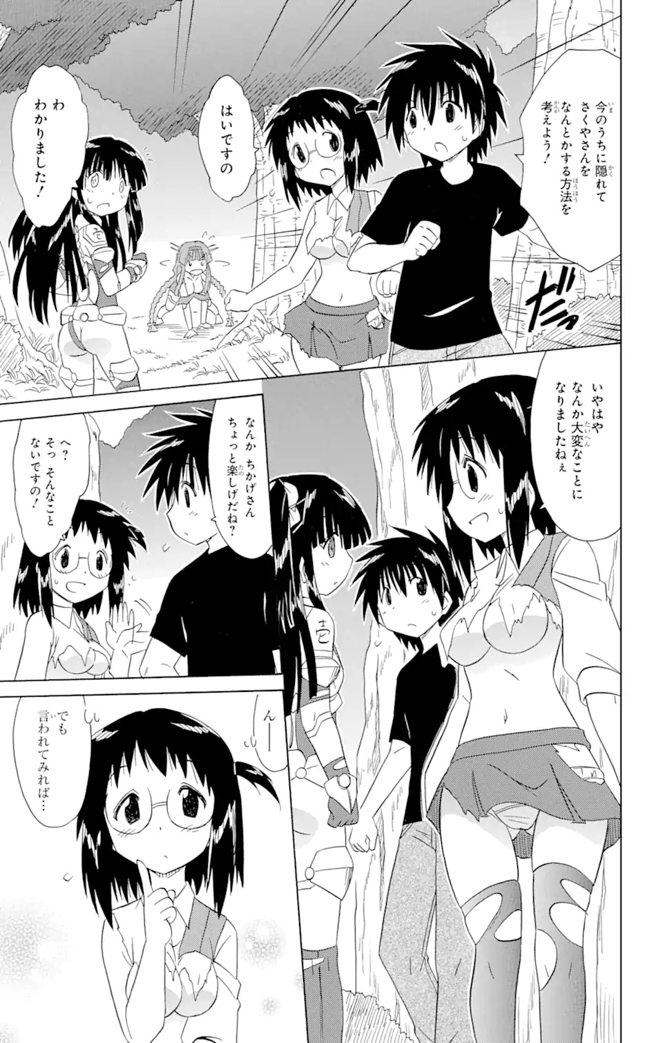 ながされて藍蘭島 Chap 175 - Next Chap 176