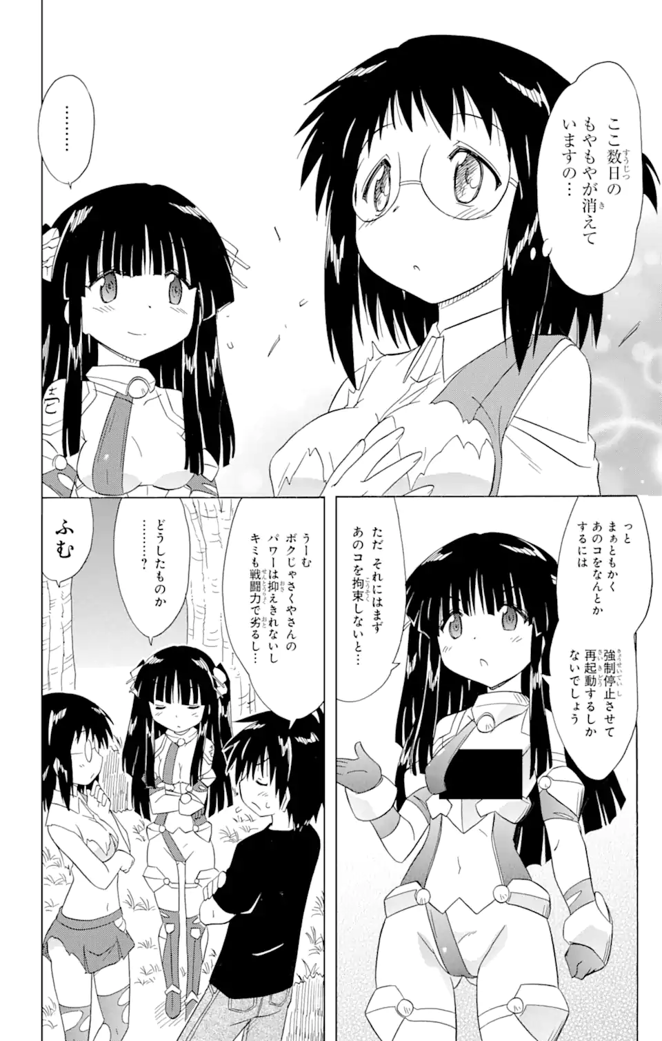 ながされて藍蘭島 Chap 175 - Next Chap 176