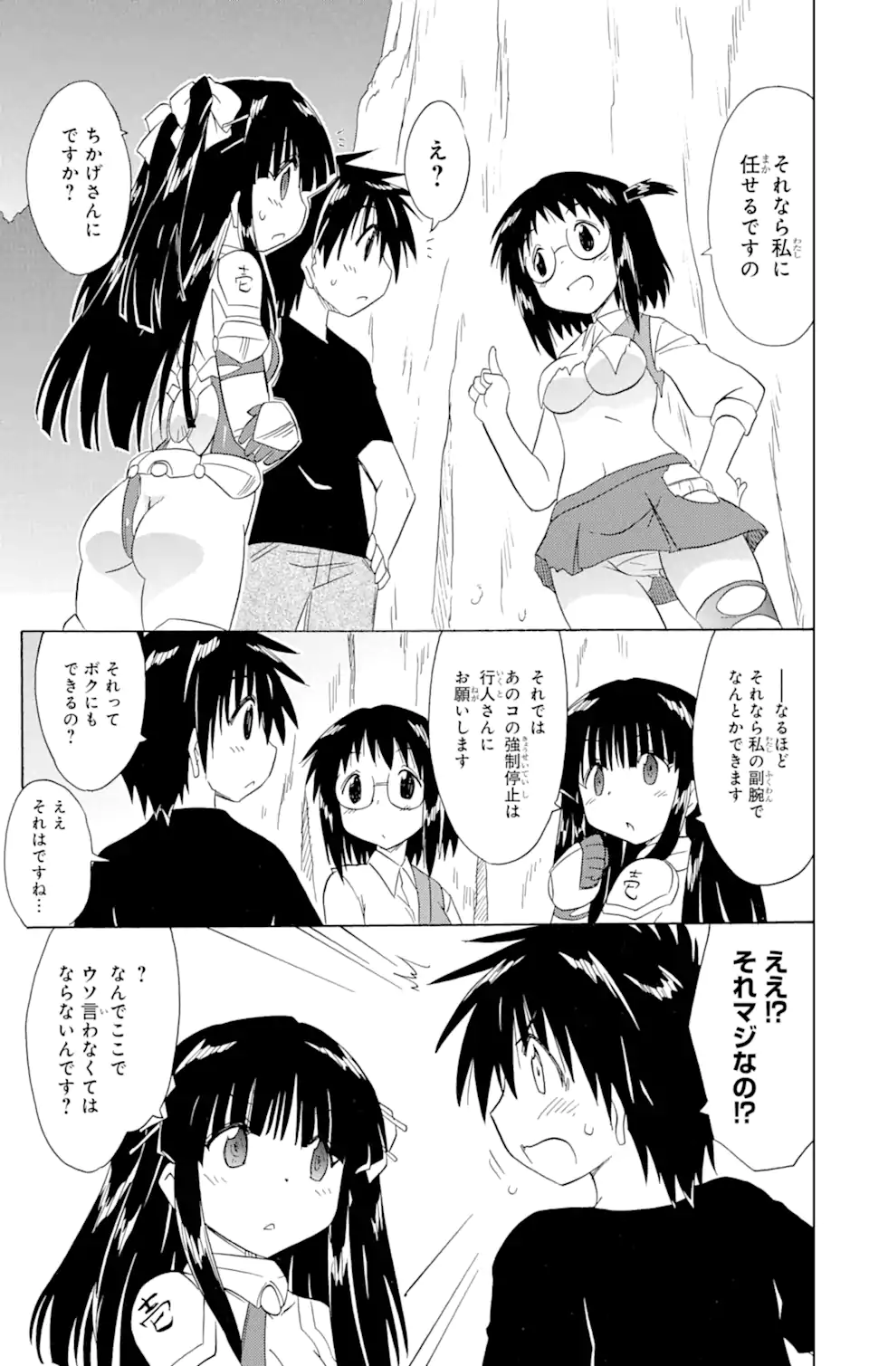 ながされて藍蘭島 Chap 175 - Next Chap 176