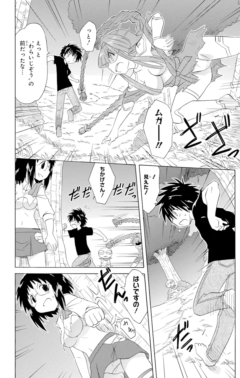 ながされて藍蘭島 Chap 175 - Next Chap 176